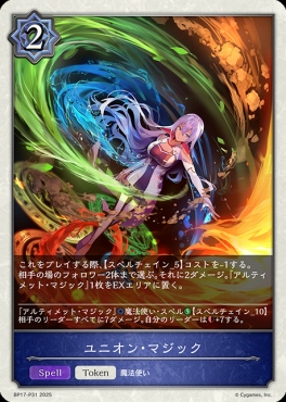 〈 P 〉 BP17-P31 ユニオン・マジック