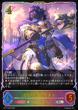[ SL ] BP17-SL04 太陽の勇士・セタス