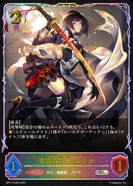 [ SL ] BP17-SL05 忠義の剣士・エリカ