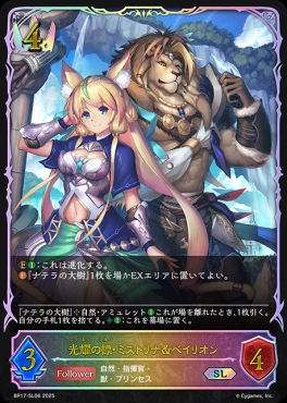 [ SL ] BP17-SL06 光耀の標・ミストリナ＆ベイリオン