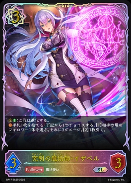 [ SL ] BP17-SL09 究明の魔術師・イザベル