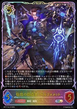[ SL ] BP17-SL12 極致の創造主・ベルフォメット