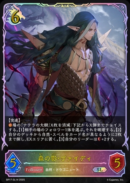 [ SL ] BP17-SL14 森の影・ヴァイディ