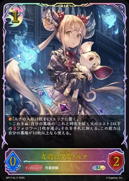 [ SL ] BP17-SL17 友魂の少女・ルナ