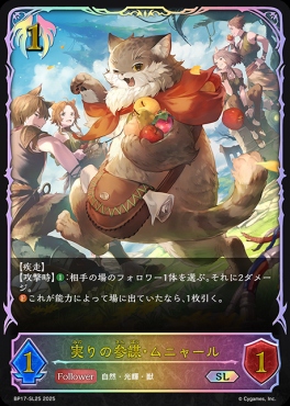 [ SL ] BP17-SL25 実りの参謀・ムニャール