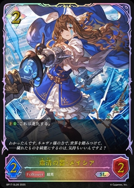 [ SL ] BP17-SL26 粛清の器・メイシア