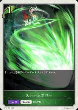 〔Token〕 BP17-T03 ストームアロー