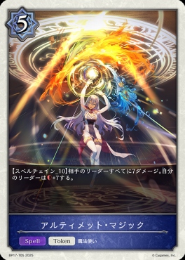 〔Token〕 BP17-T05 アルティメット・マジック