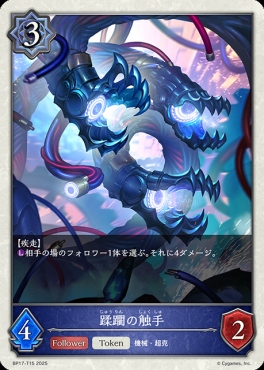 〔Token〕 BP17-T15 蹂躙の触手