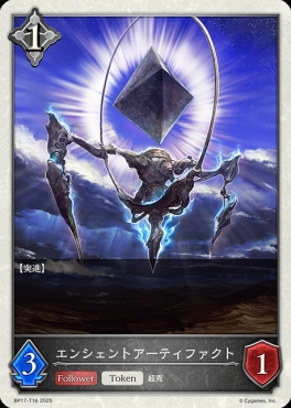 〔Token〕 BP17-T16 エンシェントアーティファクト