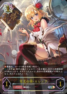[  UR  ] BP17-U04 栄光の華・エレノア