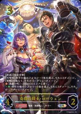 [  UR  ] BP17-U06 竜槍の戦士・ローウェン