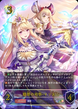 [  UR  ] BP17-U08 贖罪の司祭・イリス