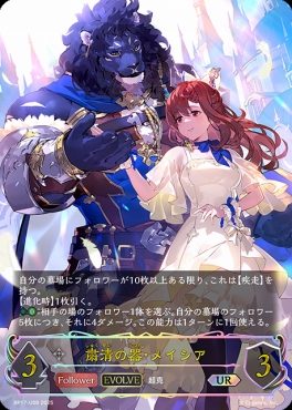[  UR  ] BP17-U09 粛清の器・メイシア