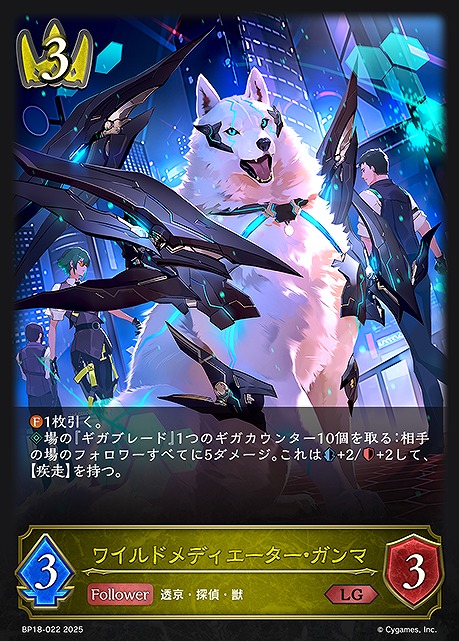 《 LG 》 BP18-022 ワイルドメディエーター・ガンマ