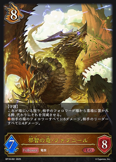 《 LG 》 BP18-061 邪智の竜・ファフニール