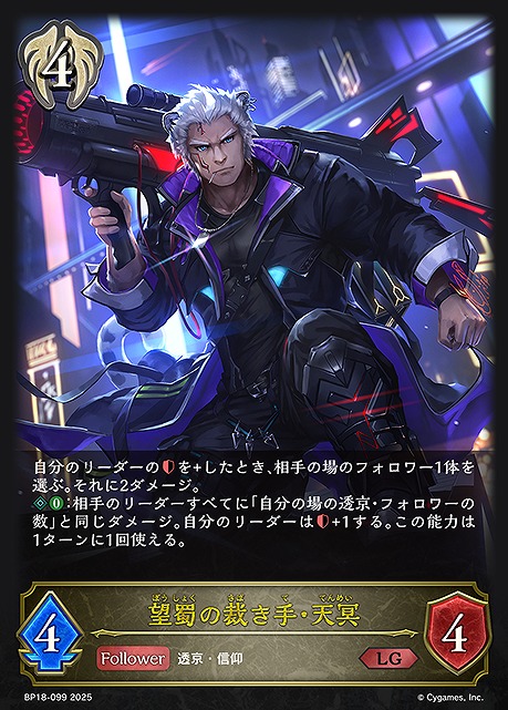 《 LG 》 BP18-099 望蜀の裁き手・天冥