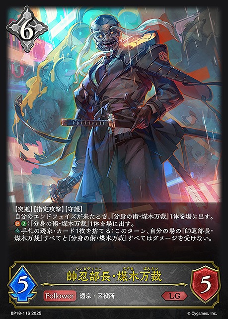 《 LG 》 BP18-116 帥忍部長・煤木万裁