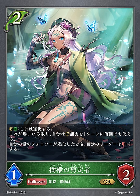 〈 P 〉 BP18-P01 樹権の剪定者