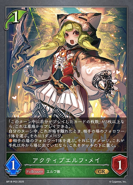 〈 P 〉 BP18-P03 アクティブエルフ・メイ