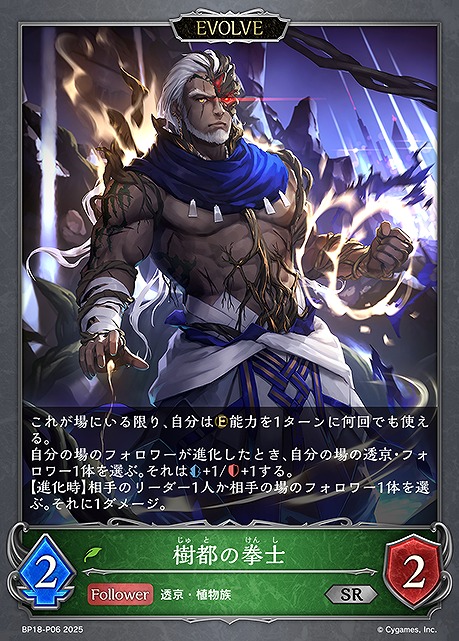 〈P〉 BP18-P06 樹都の拳士 [EVOLVE]