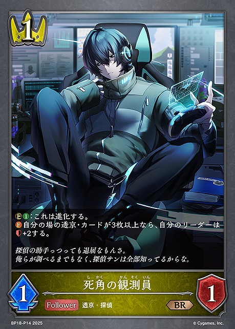 〈 P 〉 BP18-P14 死角の観測員