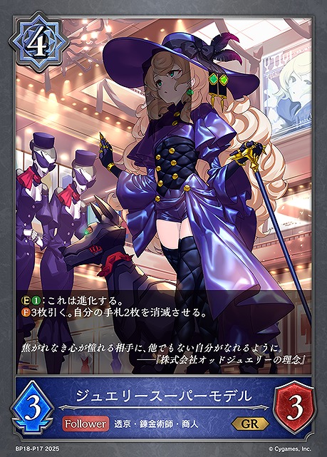 〈 P 〉 BP18-P17 ジュエリースーパーモデル