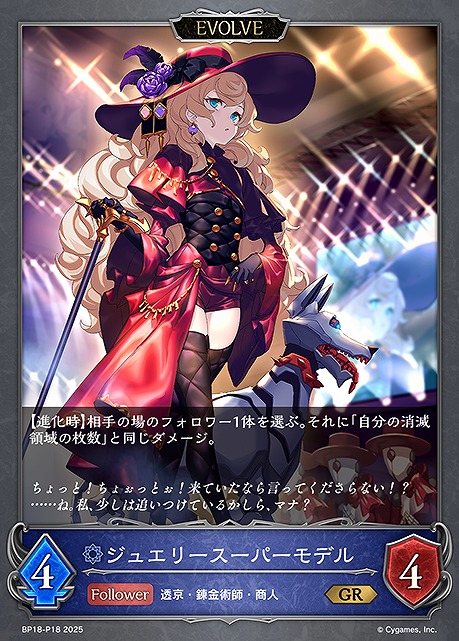 〈P〉 BP18-P18 ジュエリースーパーモデル [EVOLVE]