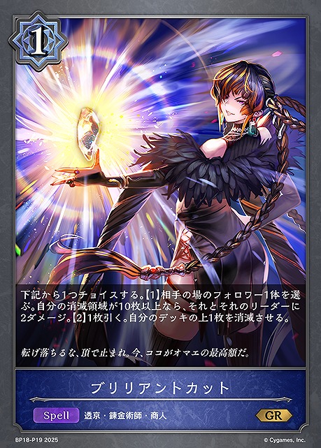 〈 P 〉 BP18-P19 ブリリアントカット