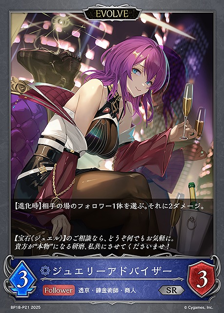 〈P〉 BP18-P21 ジュエリーアドバイザー [EVOLVE]