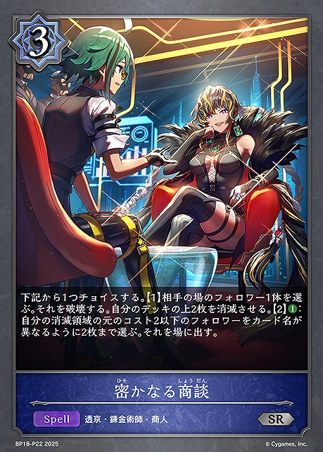 〈 P 〉 BP18-P22 密かなる商談