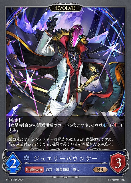 〈P〉 BP18-P24 ジュエリーバウンサー [EVOLVE]