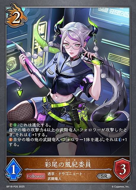 〈 P 〉 BP18-P26 彩尾の風紀委員