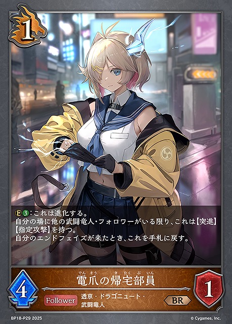 〈 P 〉 BP18-P29 電爪の帰宅部員