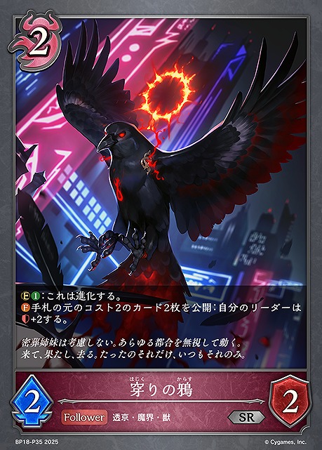 〈 P 〉 BP18-P35 穿りの鴉