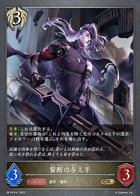 〈 P 〉 BP18-P41 誓断の与え手