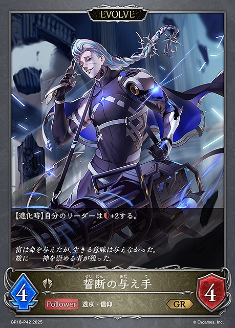 〈P〉 BP18-P42 誓断の与え手 [EVOLVE]