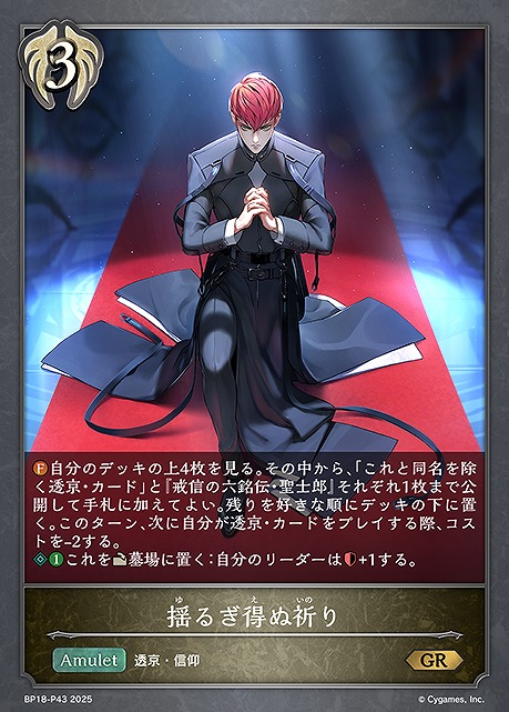 〈 P 〉 BP18-P43 揺るぎ得ぬ祈り