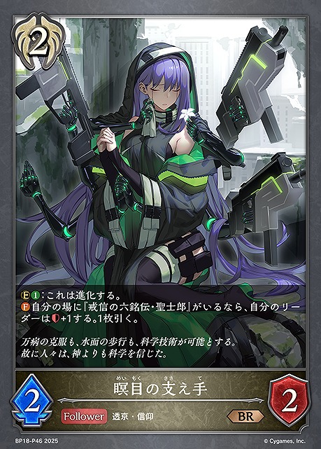 〈 P 〉 BP18-P46 瞑目の支え手