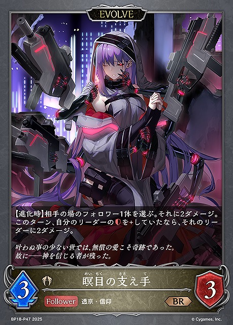 〈P〉 BP18-P47 瞑目の支え手 [EVOLVE]