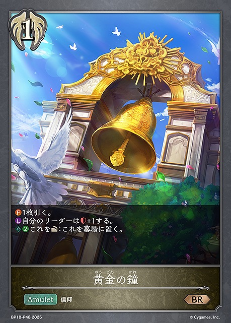 〈 P 〉 BP18-P48 黄金の鐘