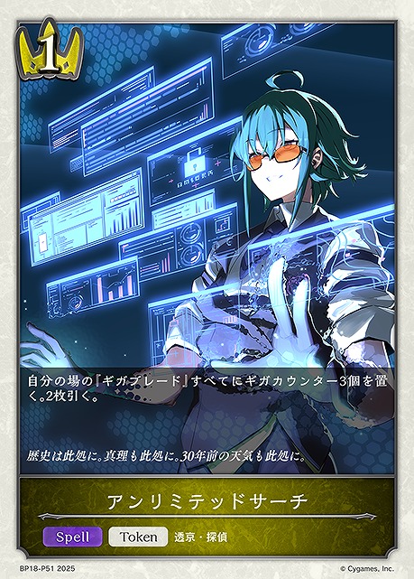 〈 P 〉 BP18-P51 アンリミテッドサーチ