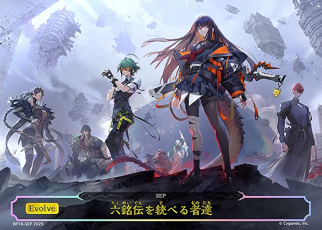 (SEP) BP18-SEP 六銘伝を統べる者達