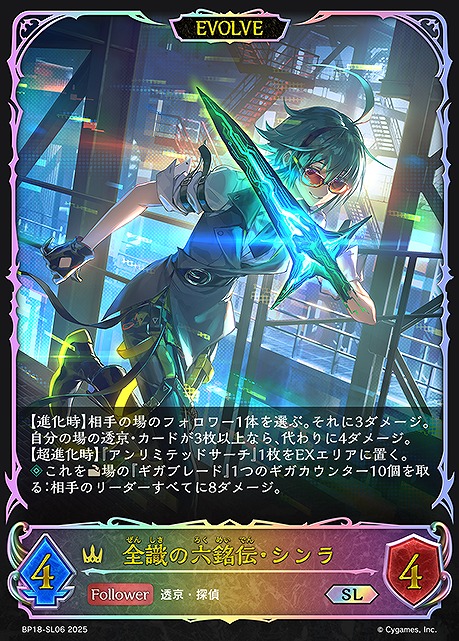 [SL] BP18-SL06 全識の六銘伝・シンラ [EVOLVE]