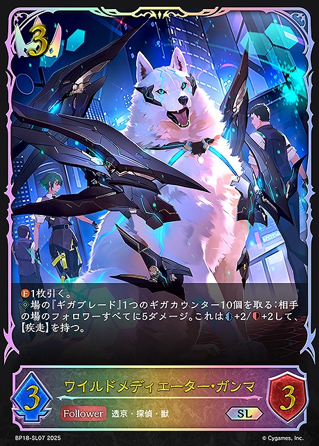 [ SL ] BP18-SL07 ワイルドメディエーター・ガンマ