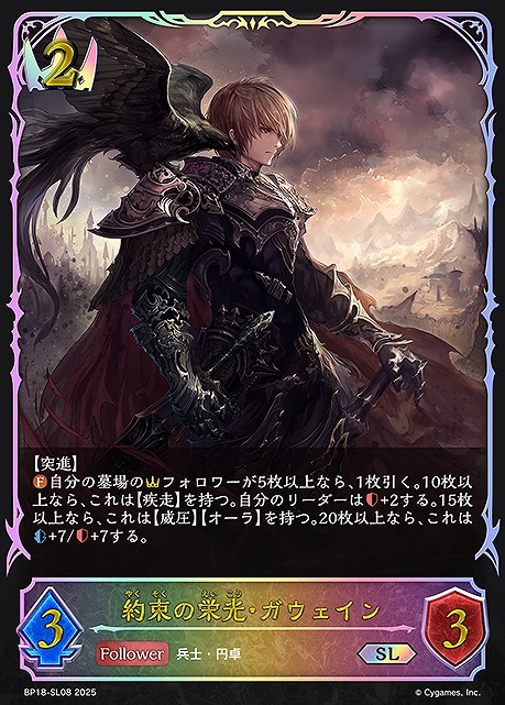 [ SL ] BP18-SL08 約束の栄光・ガウェイン