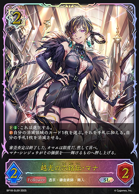 [ SL ] BP18-SL09 越光の六銘伝・マナ