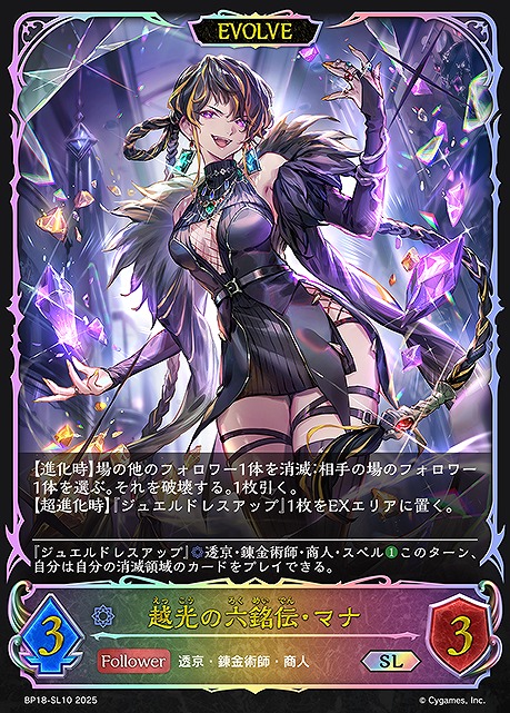 [SL] BP18-SL10 越光の六銘伝・マナ [EVOLVE]