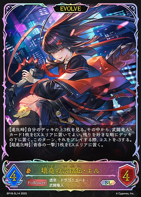 [SL] BP18-SL14 壊竜の六銘伝・エル [EVOLVE]