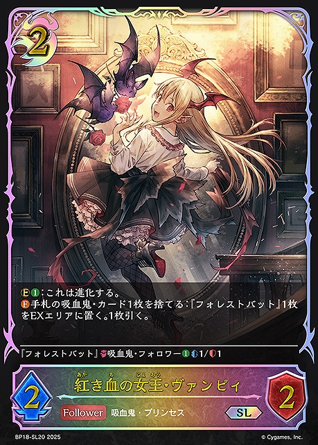 [ SL ] BP18-SL20 紅き血の女王・ヴァンピィ